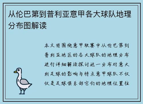 从伦巴第到普利亚意甲各大球队地理分布图解读