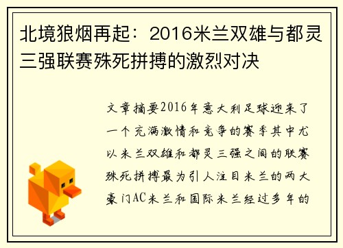 北境狼烟再起：2016米兰双雄与都灵三强联赛殊死拼搏的激烈对决
