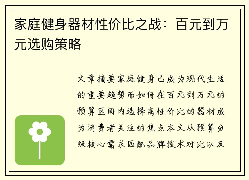 家庭健身器材性价比之战：百元到万元选购策略