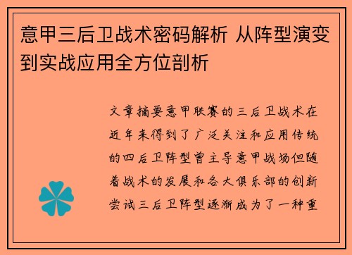 意甲三后卫战术密码解析 从阵型演变到实战应用全方位剖析