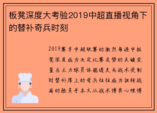板凳深度大考验2019中超直播视角下的替补奇兵时刻