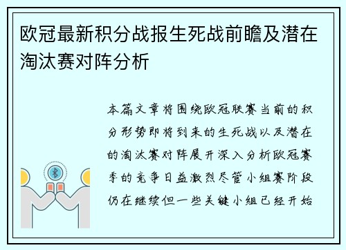 欧冠最新积分战报生死战前瞻及潜在淘汰赛对阵分析