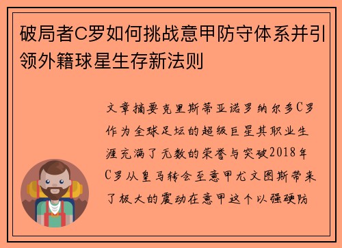 破局者C罗如何挑战意甲防守体系并引领外籍球星生存新法则